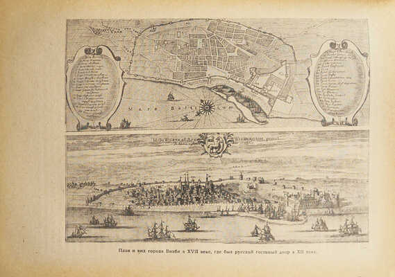 Белавенец П.И. Материалы по истории русского флота. М.; Л., 1940.